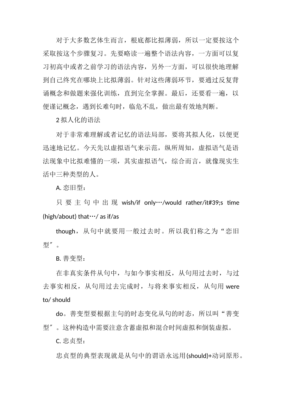 高中英语语法怎么学方法有哪些_第2页