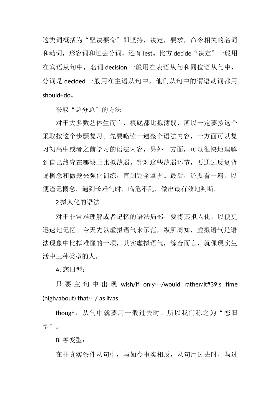 高中英语语法怎么学方法有哪些_第3页