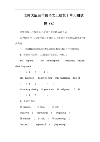 北师大版三年级语文上册第十单元测试题（5）