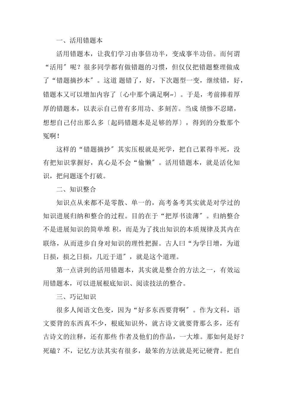 高考倒计时60天语文复习方法_第2页