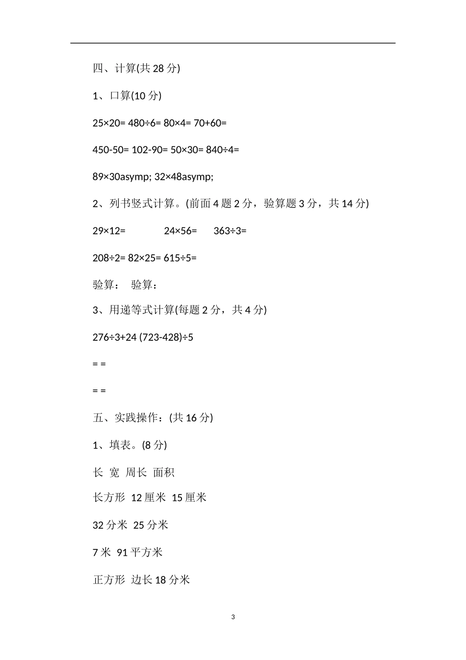 年三年级下册数学第三次月考试卷及答案_第3页