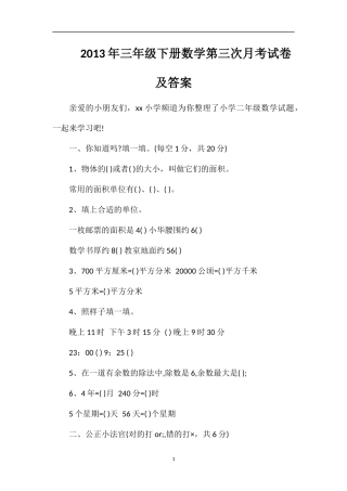 年三年级下册数学第三次月考试卷及答案