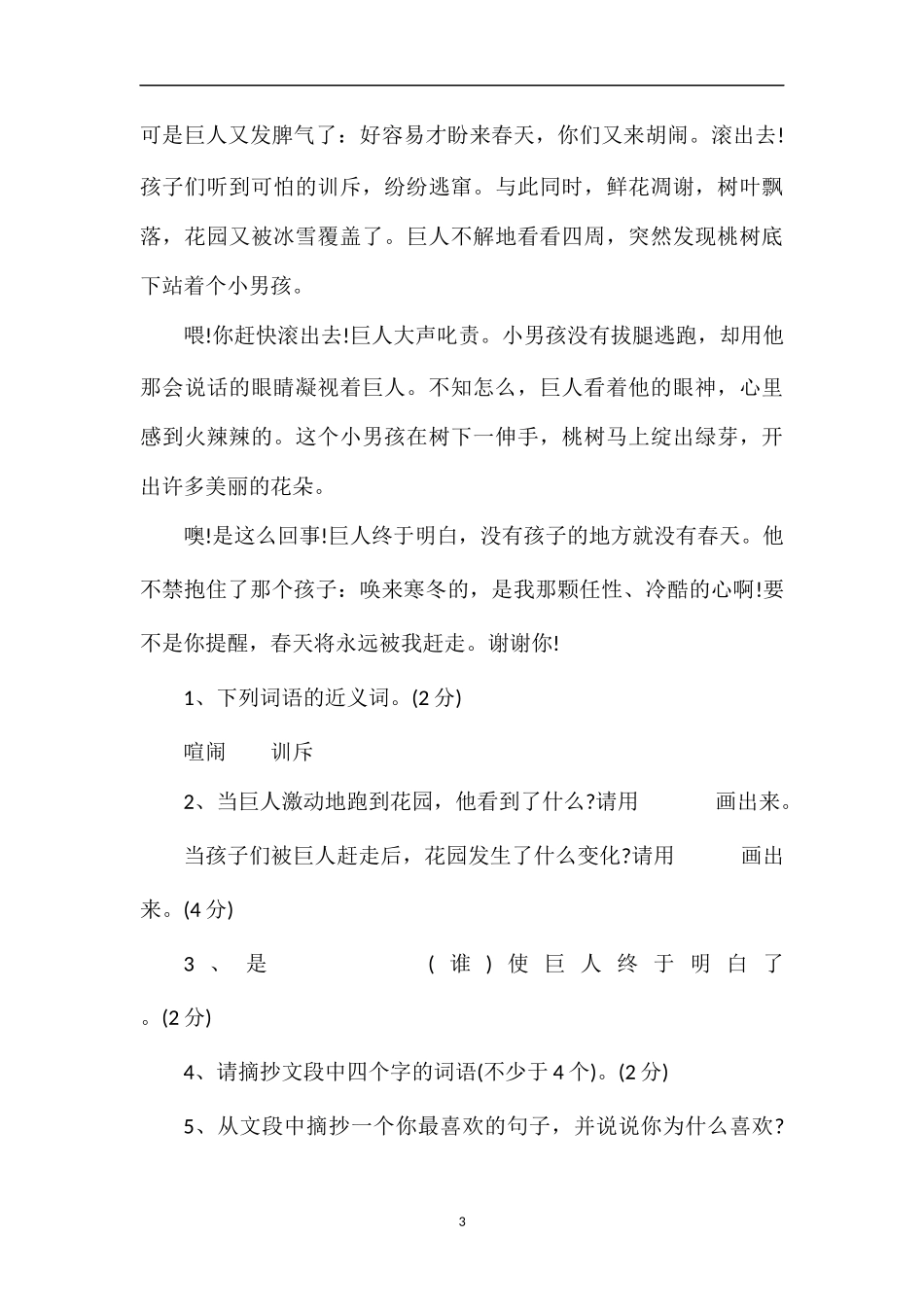 4年级上学期语文期中考试试题_第3页