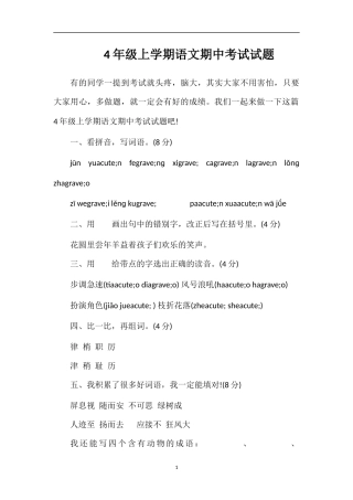 4年级上学期语文期中考试试题