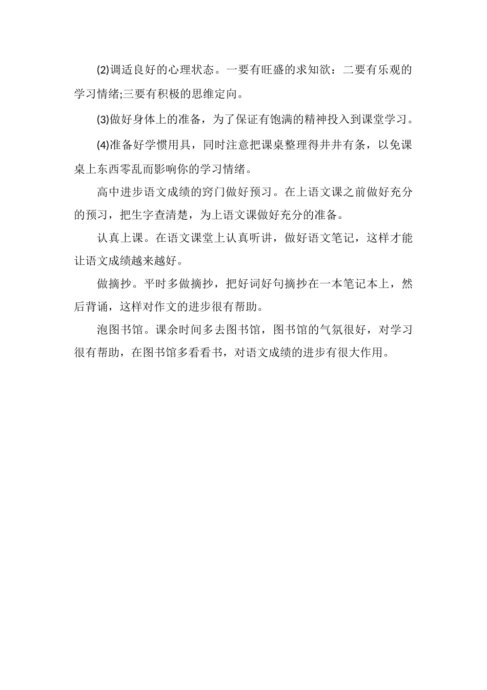 高中提高语文成绩的方法有什么窍门_第2页