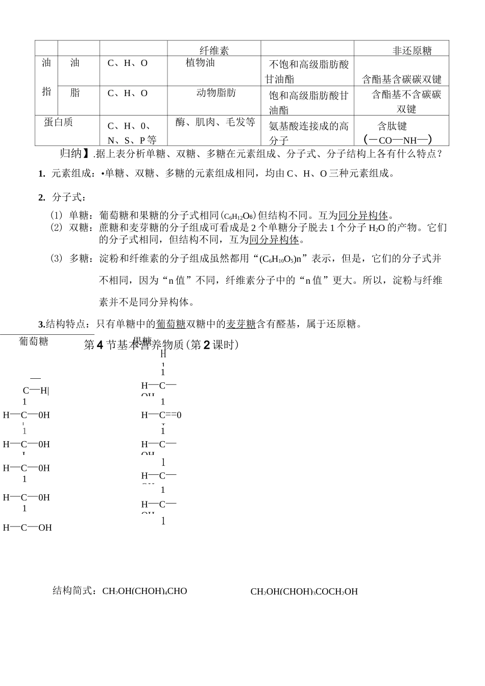 人教版高中化学必修二3.4《基本营养物质》教案_第2页