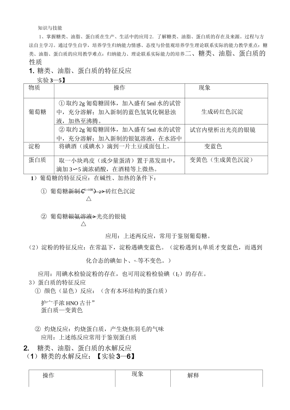 人教版高中化学必修二3.4《基本营养物质》教案_第3页