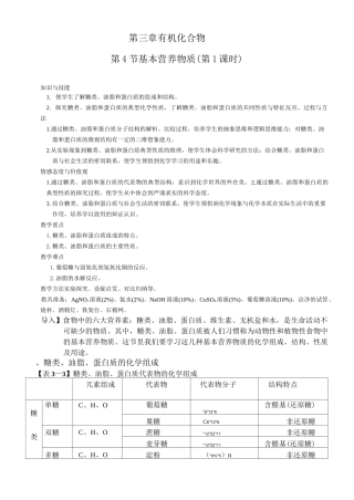 人教版高中化学必修二3.4《基本营养物质》教案
