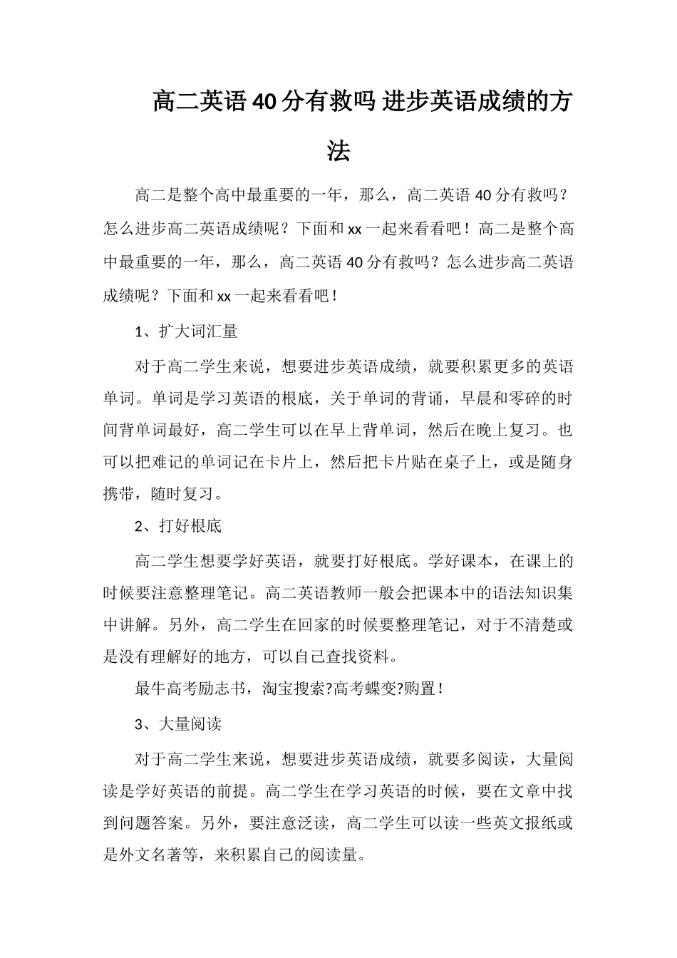 高二英语40分有救吗提高英语成绩的方法_第1页