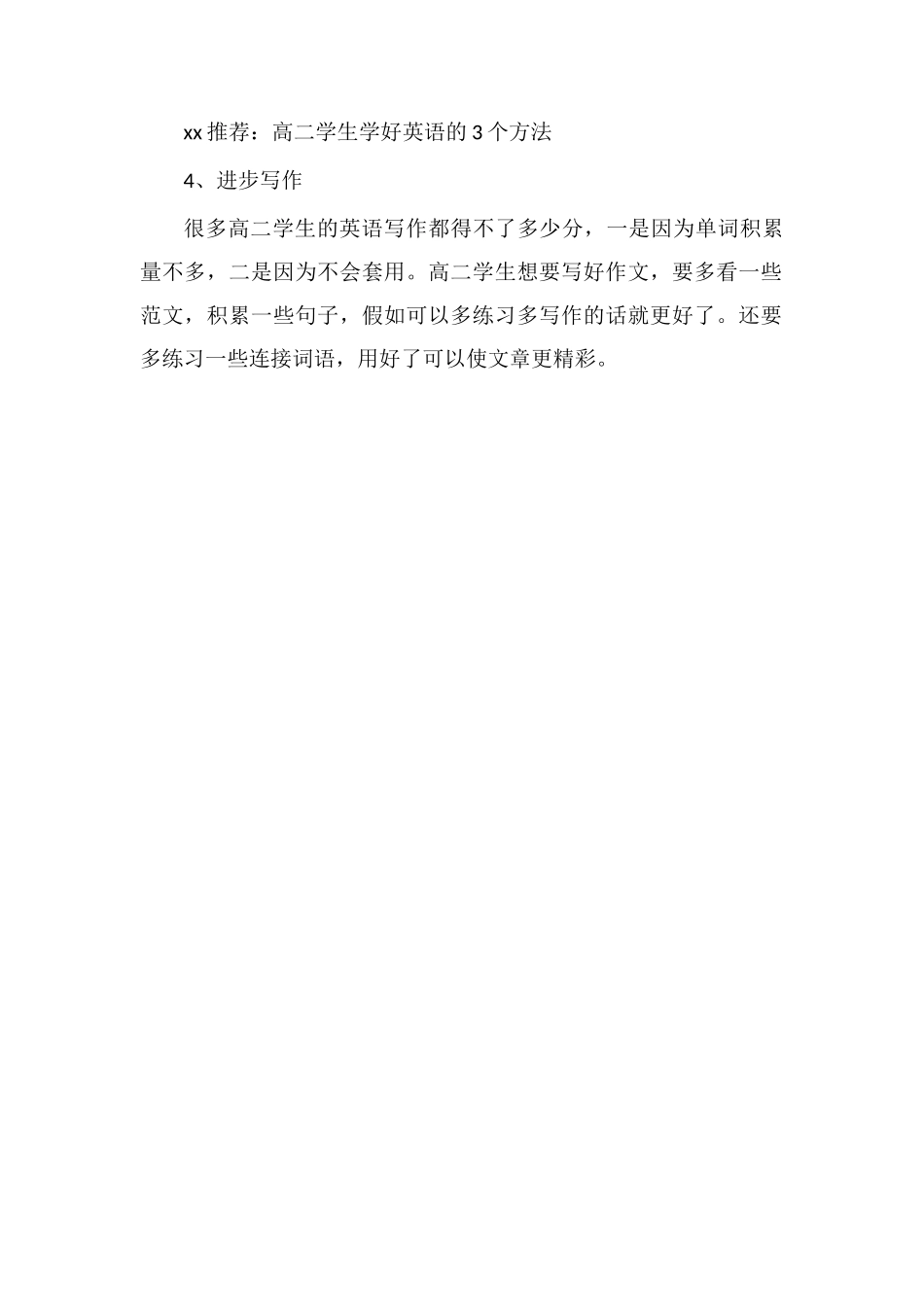 高二英语40分有救吗提高英语成绩的方法_第2页