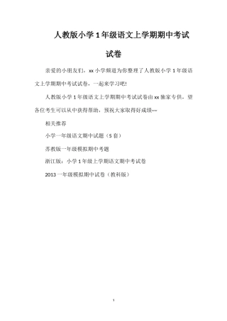 人教版小学1年级语文上学期期中考试试卷