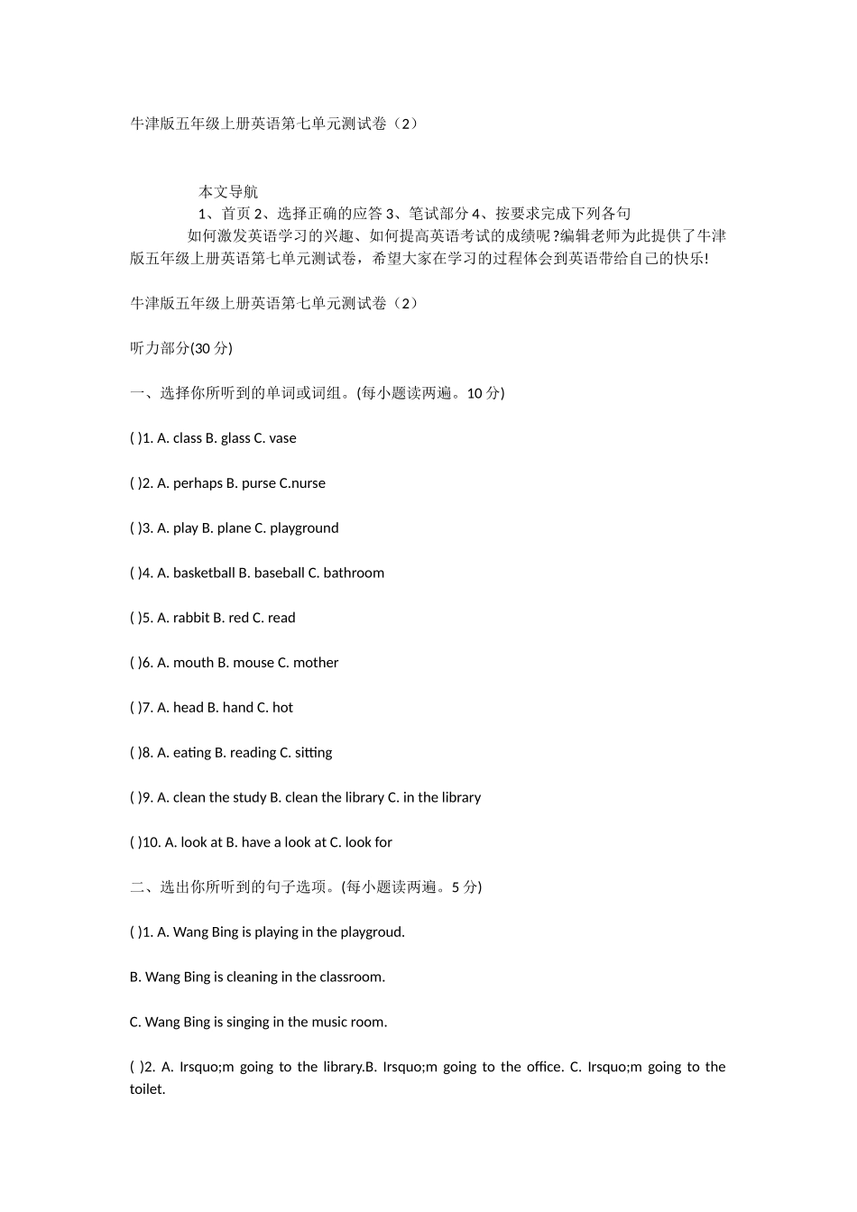 牛津版五年级上册英语第七单元测试卷（2）_第1页