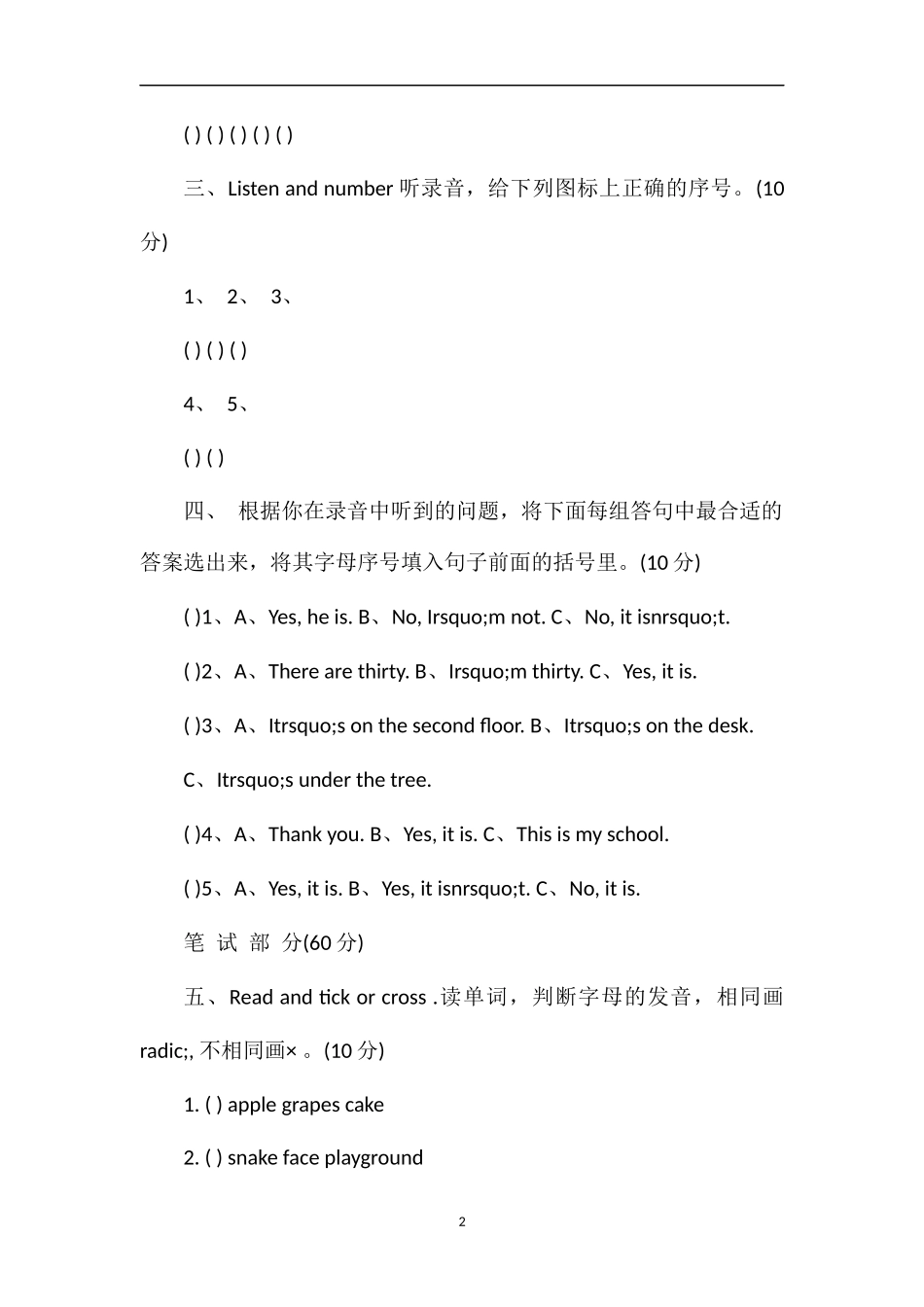 PEP四年级下册英语第一单元测试题及答案（含听力题）_第2页