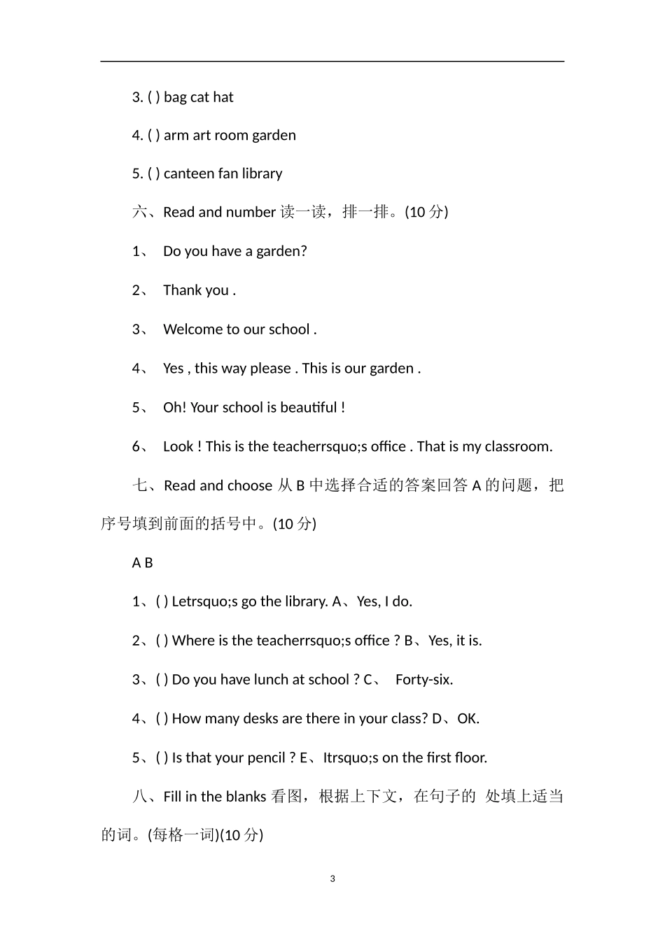 PEP四年级下册英语第一单元测试题及答案（含听力题）_第3页