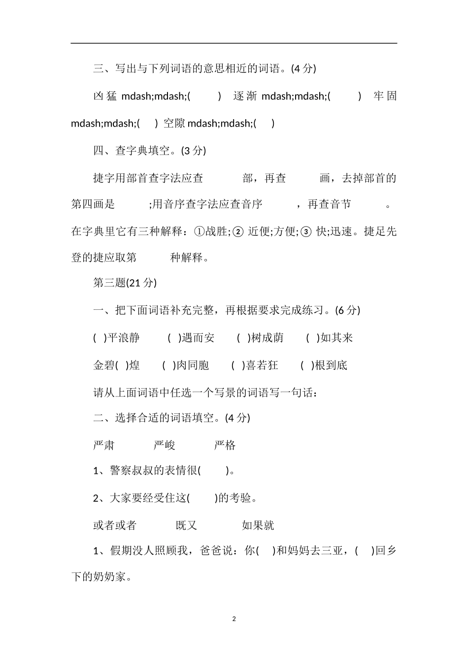 秋期四年级上册语文期末考试卷（含答案及评分标准）_第2页