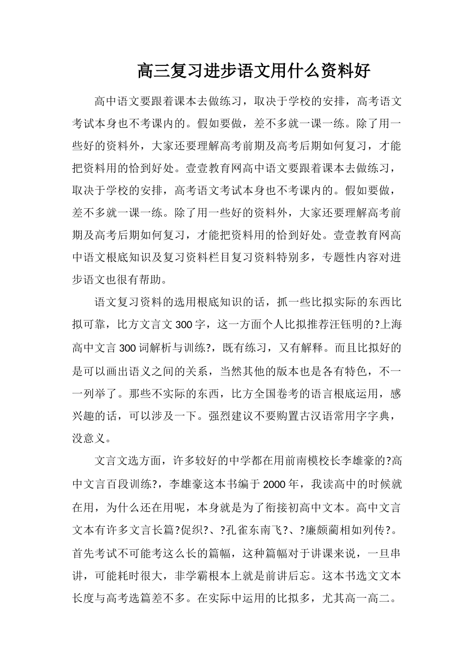高三复习提高语文用什么资料好_第1页