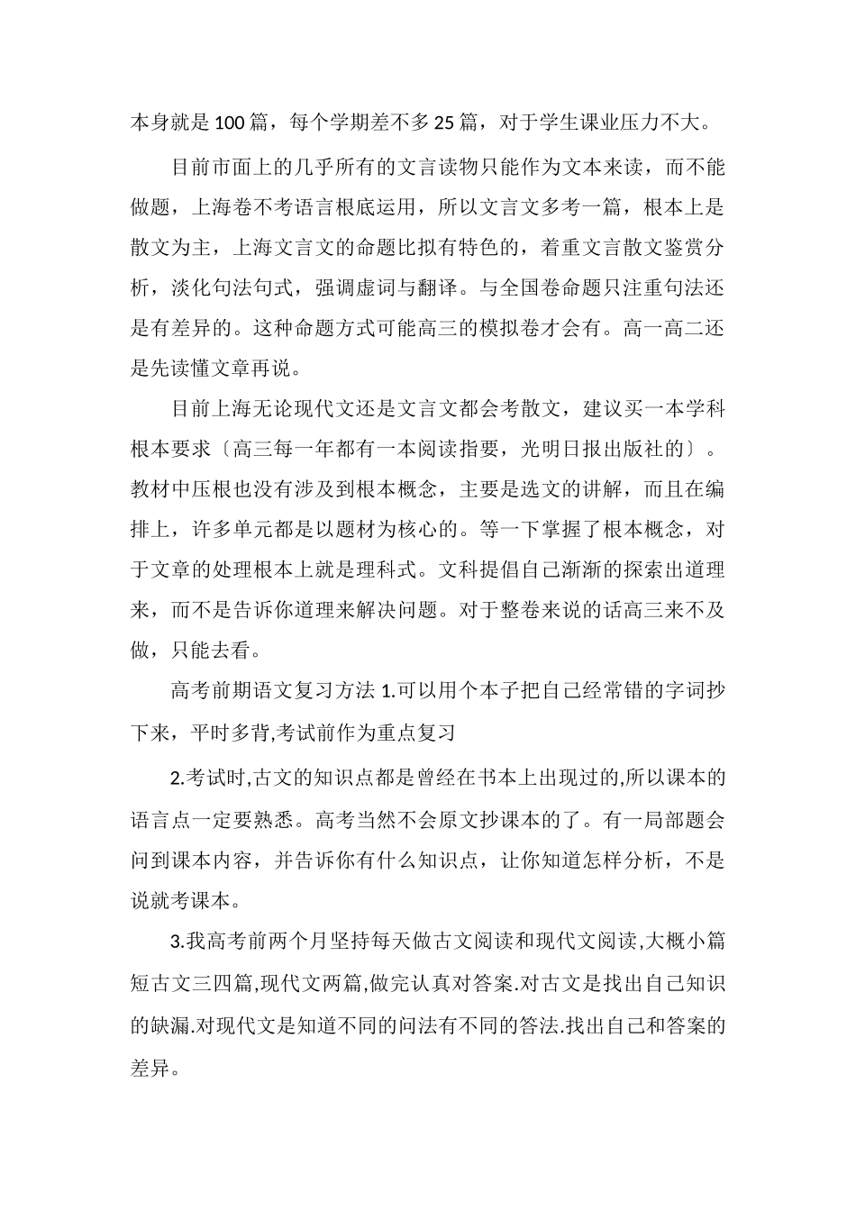 高三复习提高语文用什么资料好_第2页