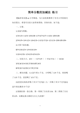 简单分数的加减法练习