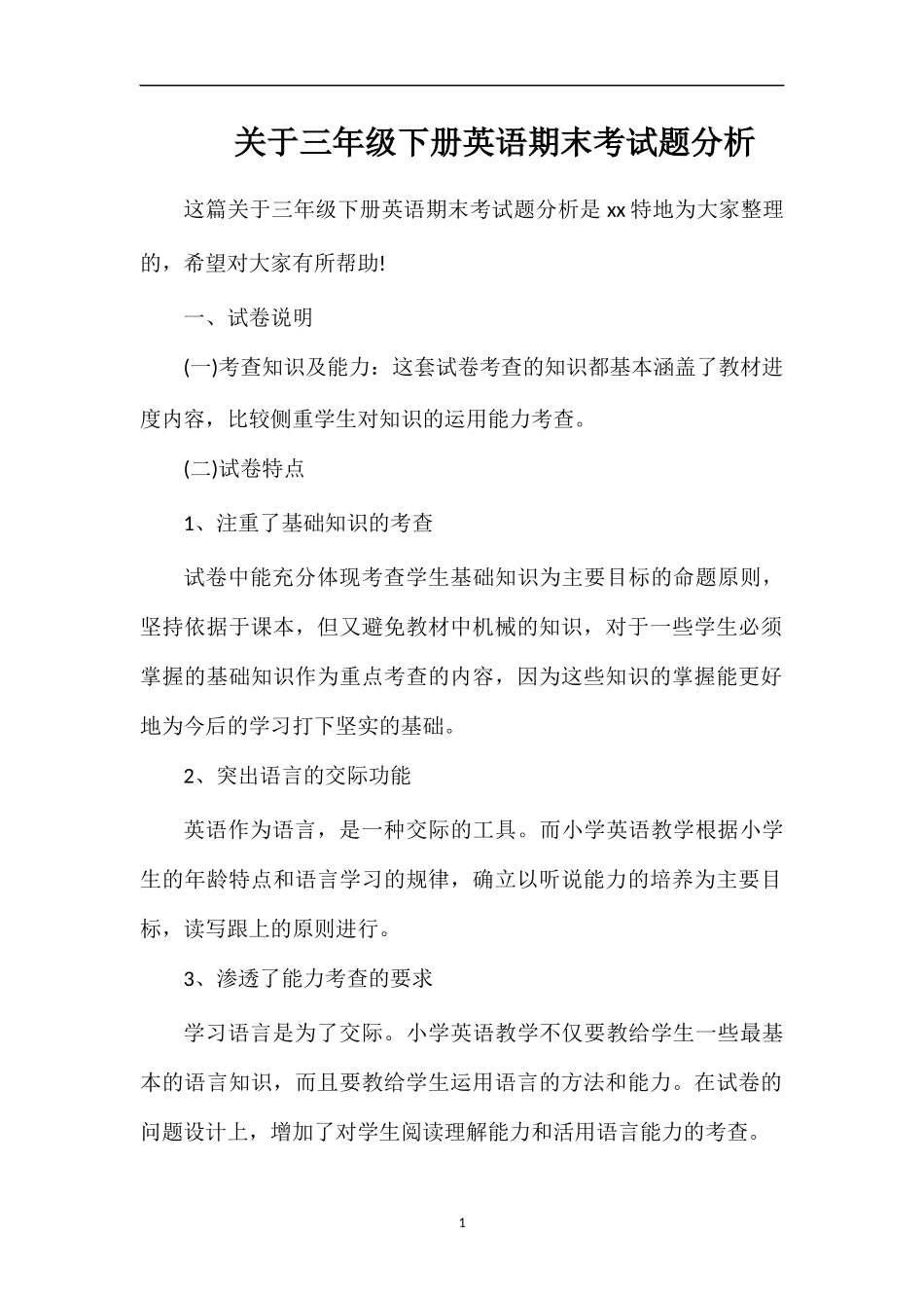 关于三年级下册英语期末考试题分析_第1页