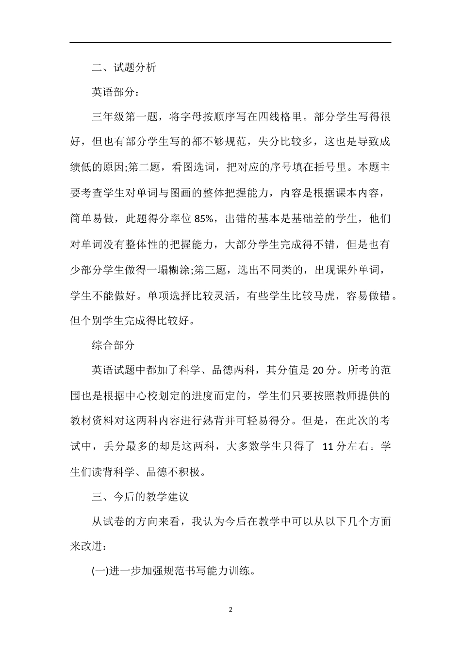 关于三年级下册英语期末考试题分析_第2页