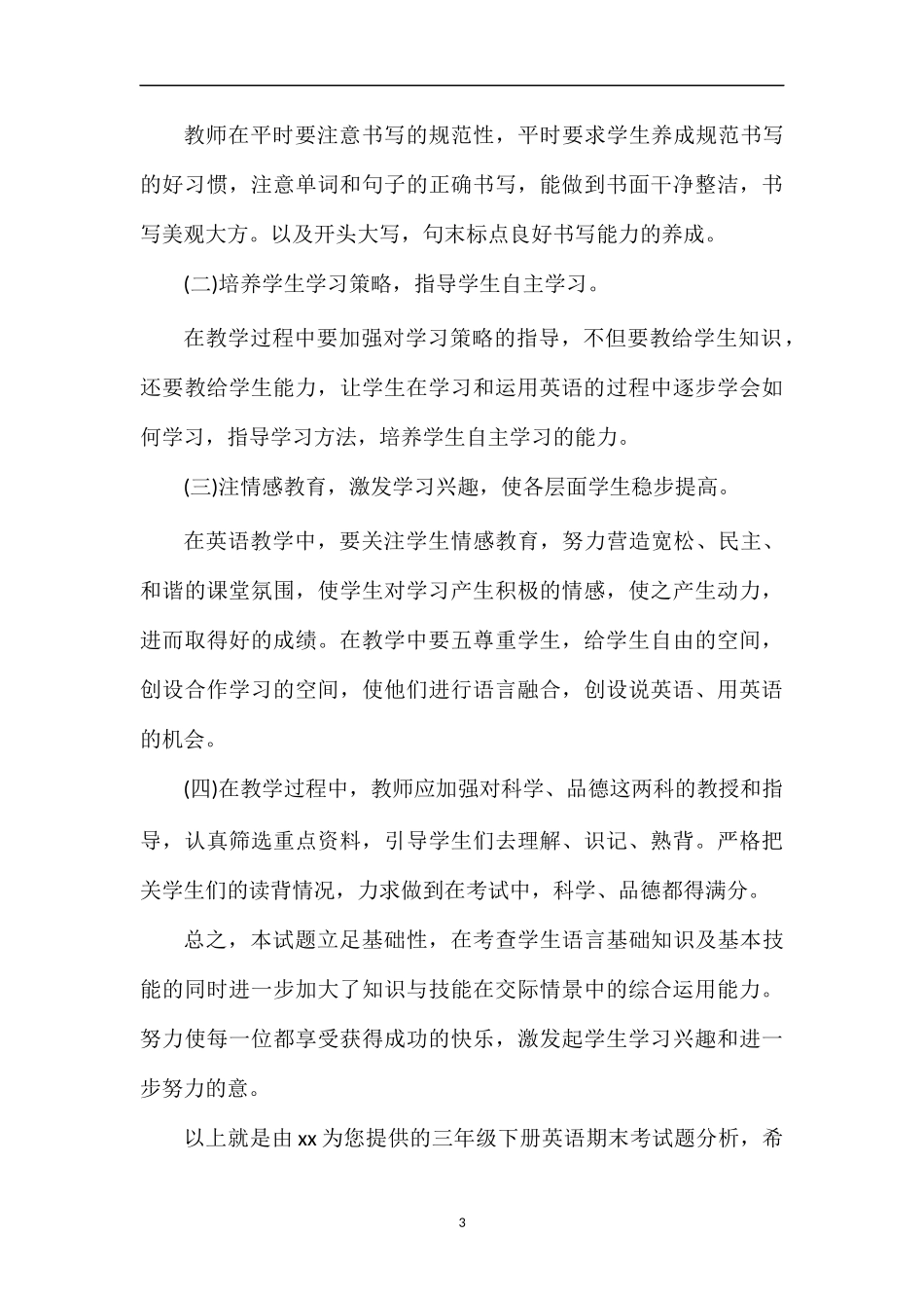 关于三年级下册英语期末考试题分析_第3页