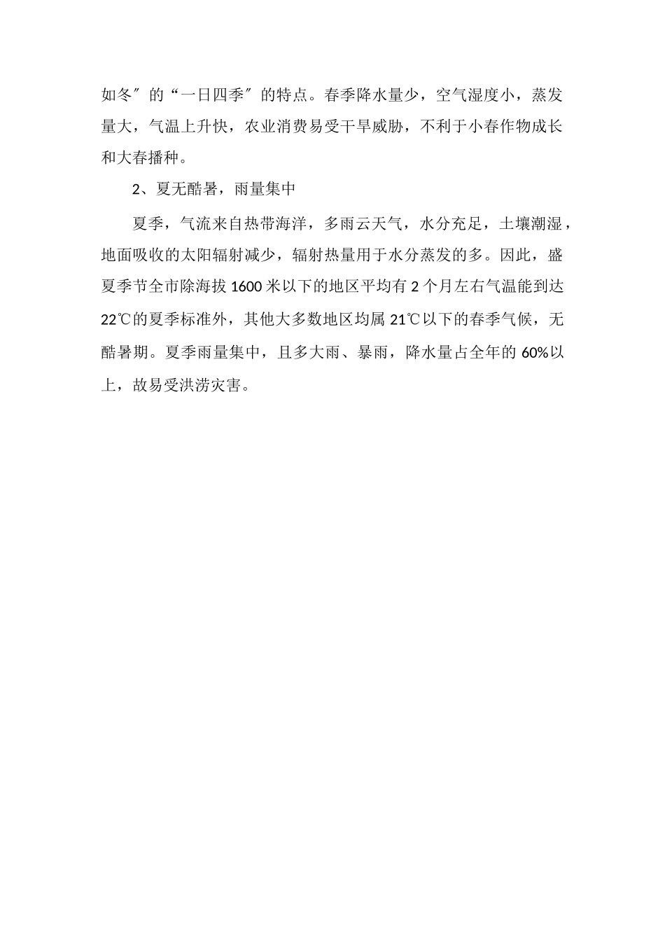 昆明为什么四季如春原因有哪些_第2页