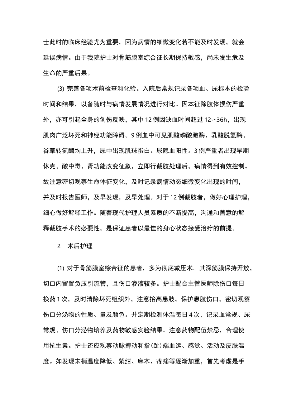 骨筋膜室综合征的护理_第2页