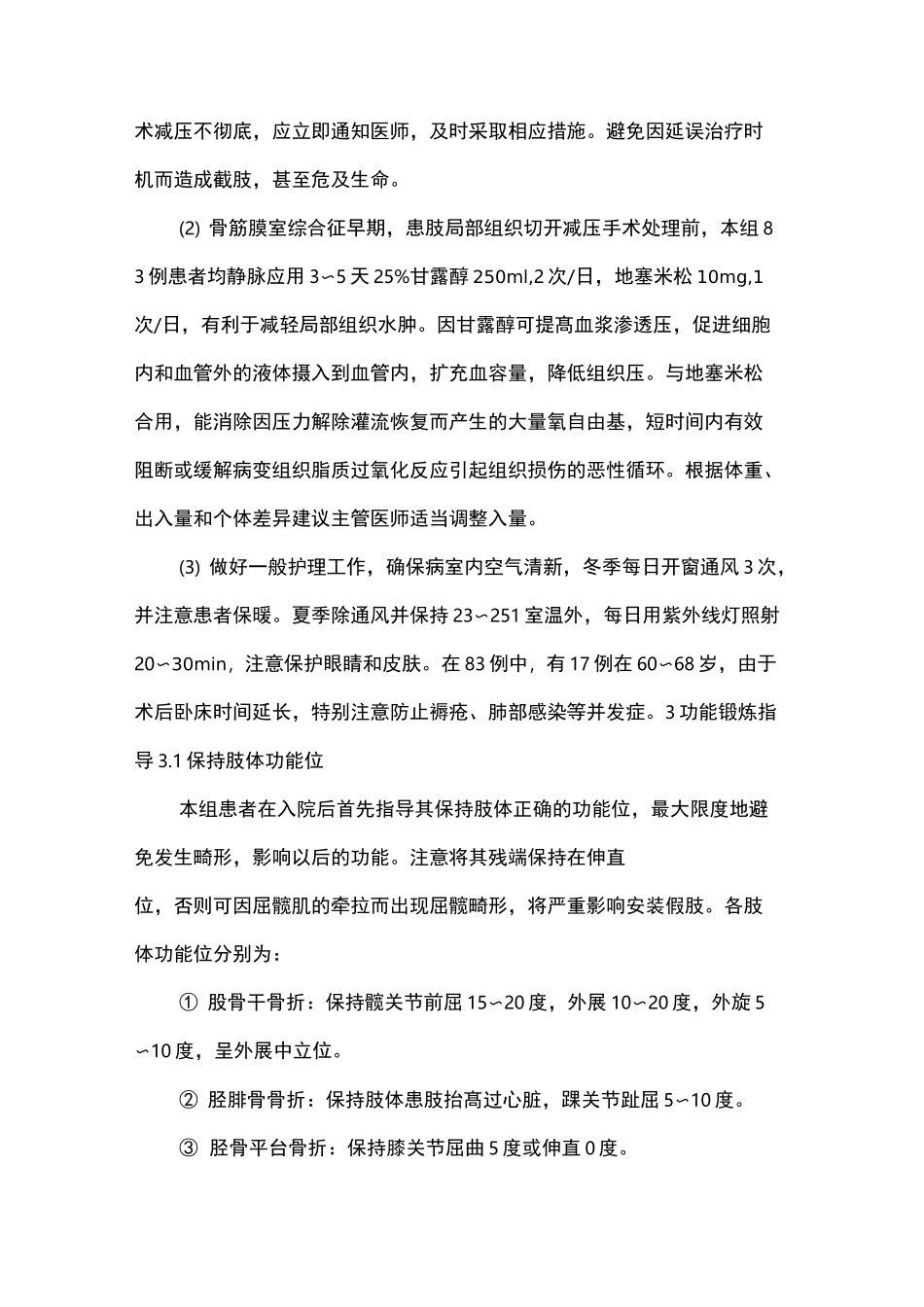 骨筋膜室综合征的护理_第3页