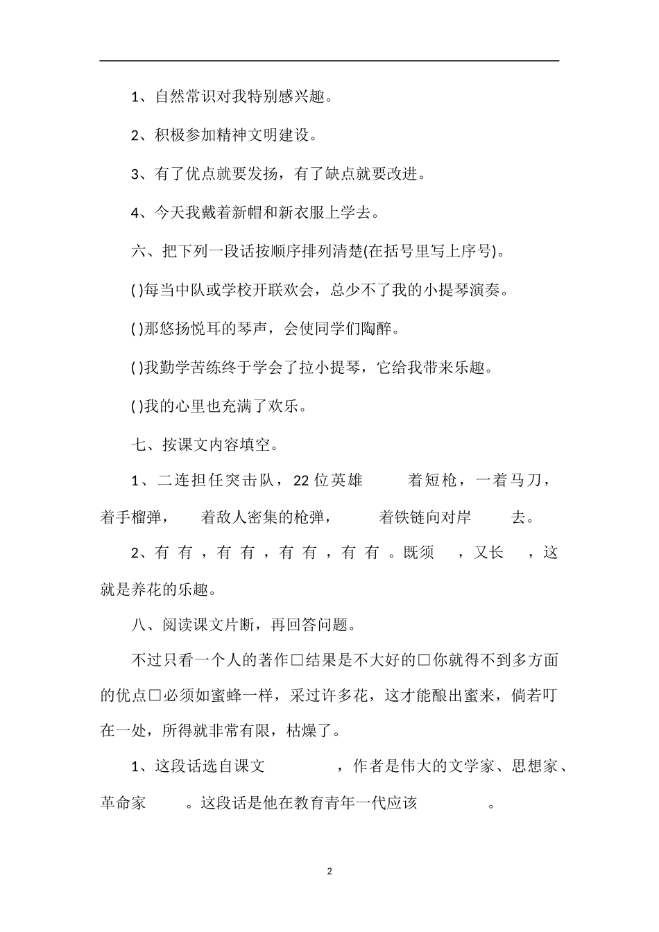 六年制五年级期末复习自测题_第2页