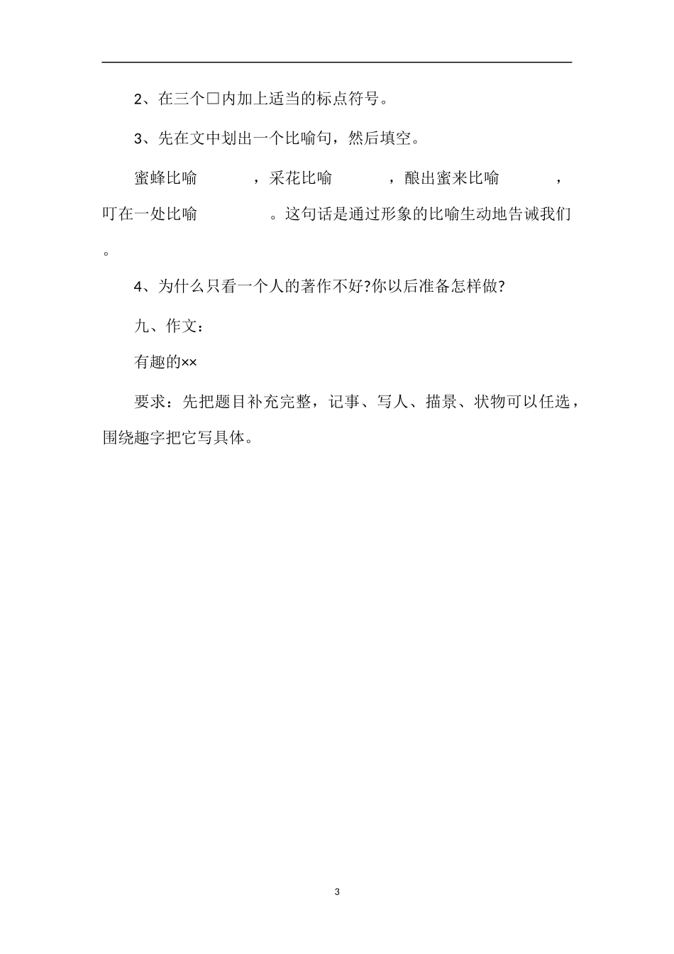 六年制五年级期末复习自测题_第3页