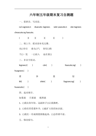 六年制五年级期末复习自测题