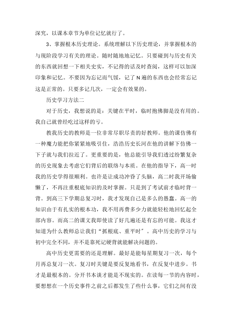 高考状元李晓鹏文综学习方法_第2页
