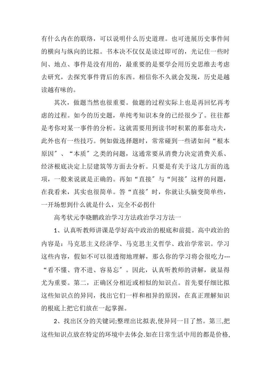 高考状元李晓鹏文综学习方法_第3页