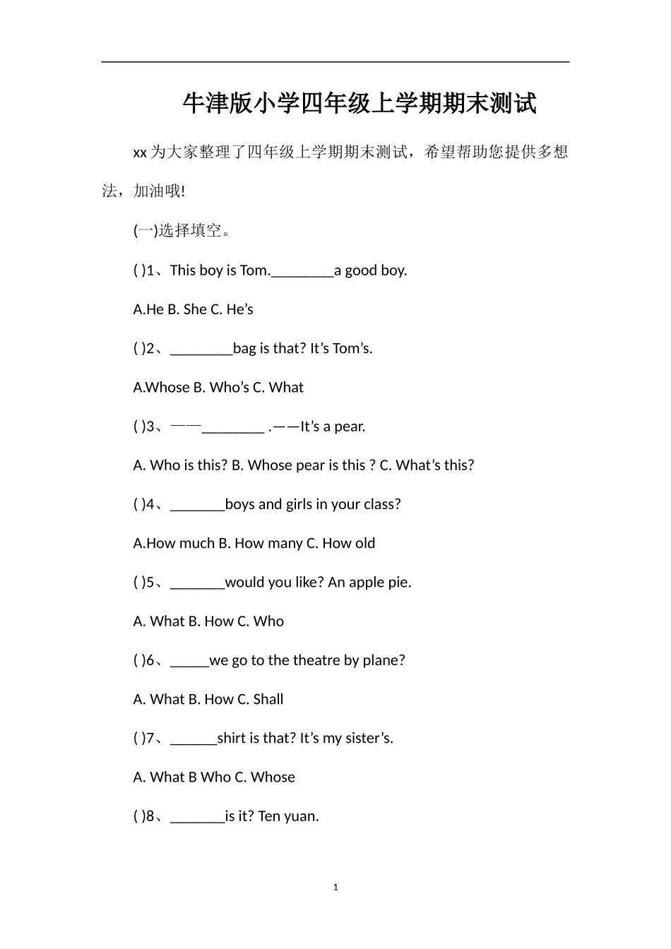 牛津版小学四年级上学期期末测试_第1页