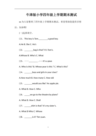 牛津版小学四年级上学期期末测试