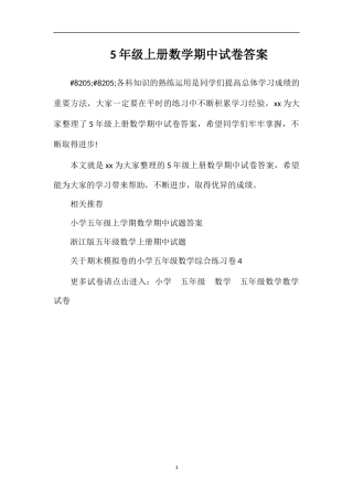 5年级上册数学期中试卷答案