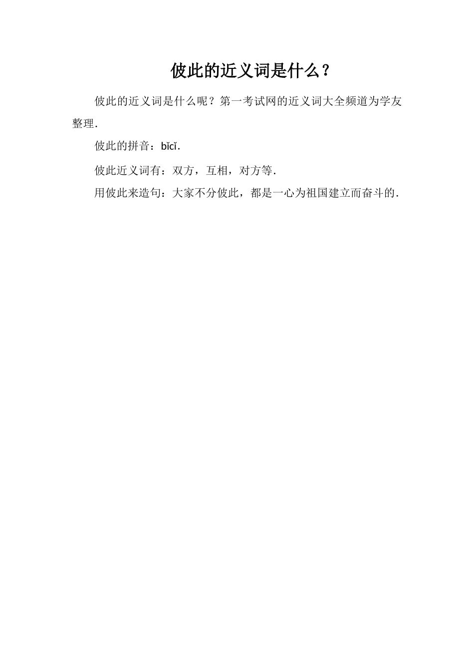 佊此的近义词是什么？_第1页