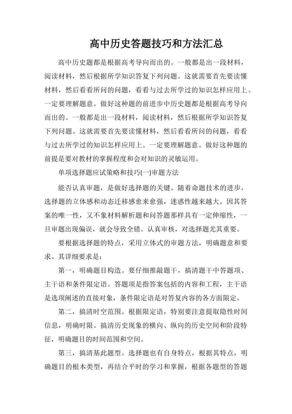 高中历史答题技巧和方法汇总_第1页