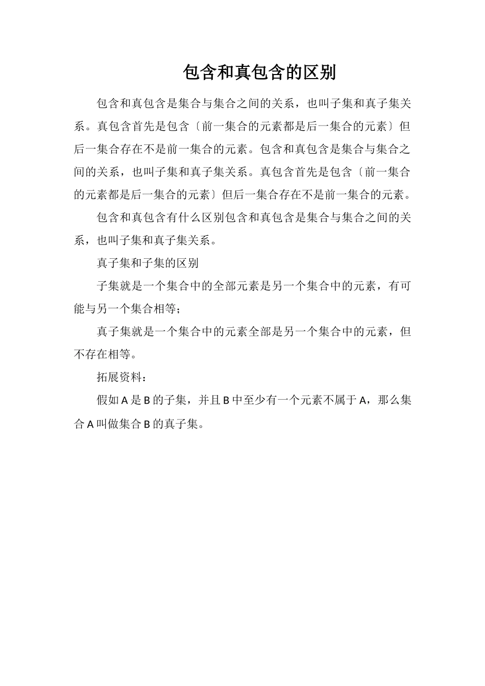包含和真包含的区别_第1页