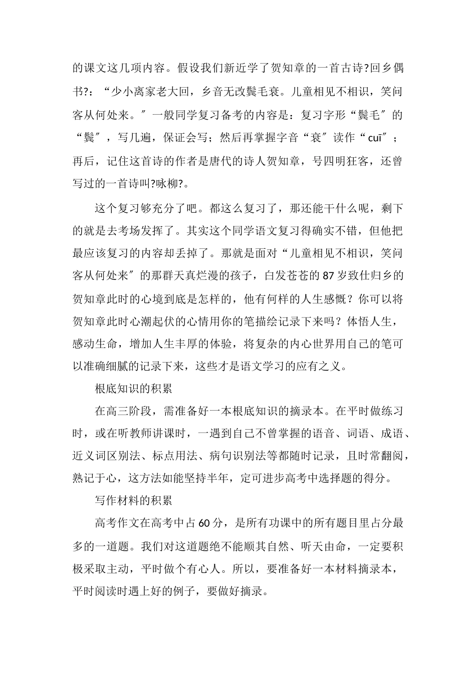 高三语文60多怎么提高高考语文备考技巧_第2页