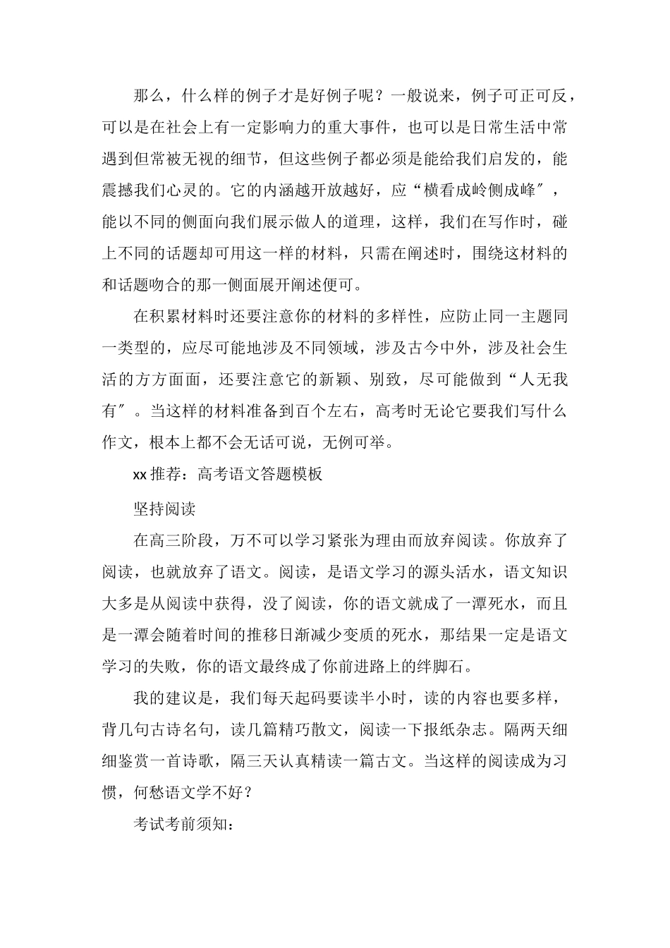 高三语文60多怎么提高高考语文备考技巧_第3页