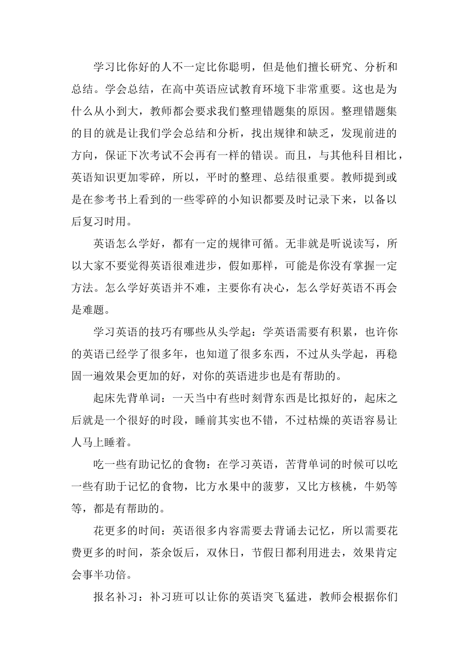 高中生怎样学习英语学好英语的窍门_第2页