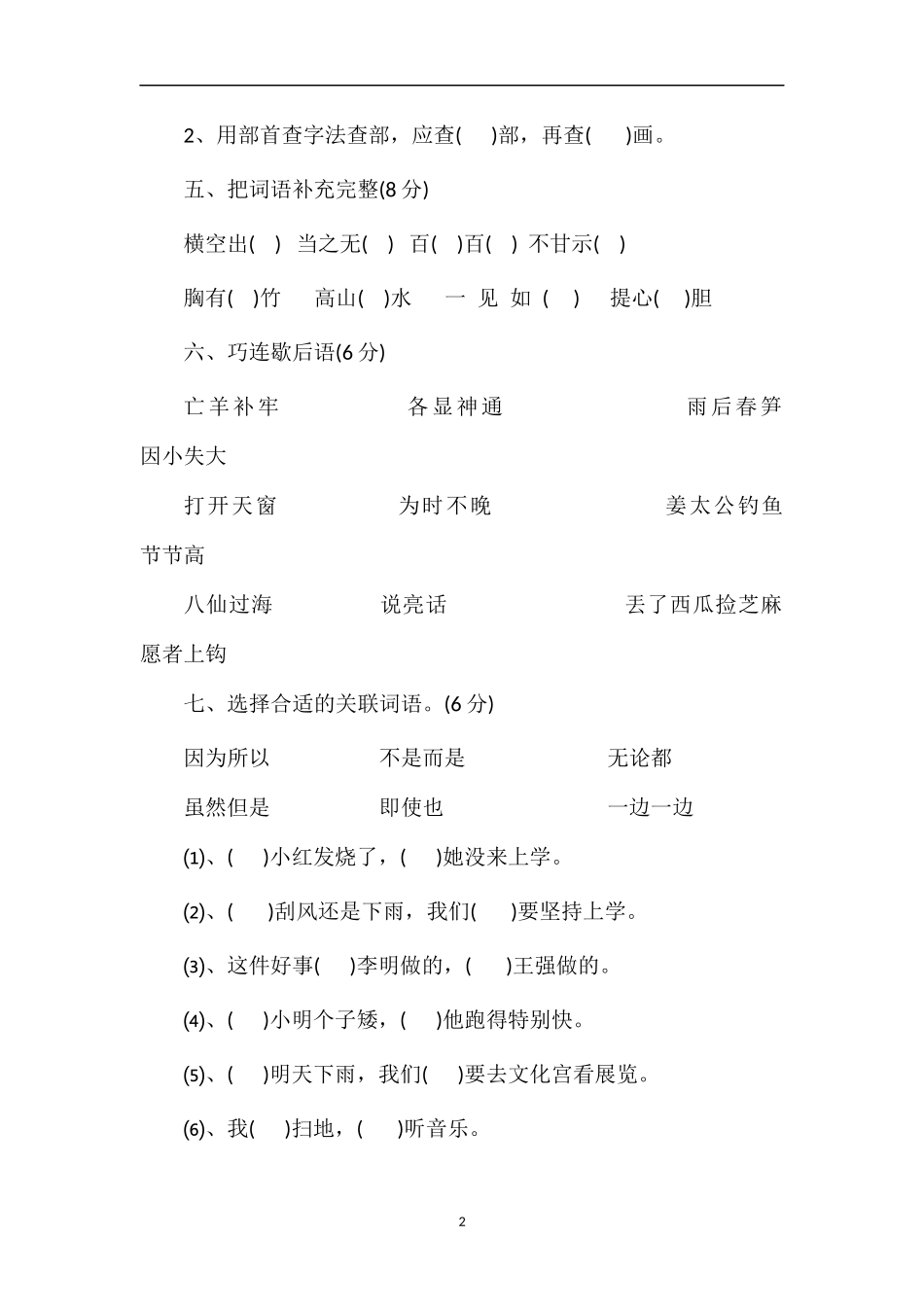 必备四年级语文期末试卷_第2页
