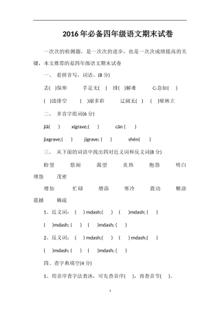 必备四年级语文期末试卷