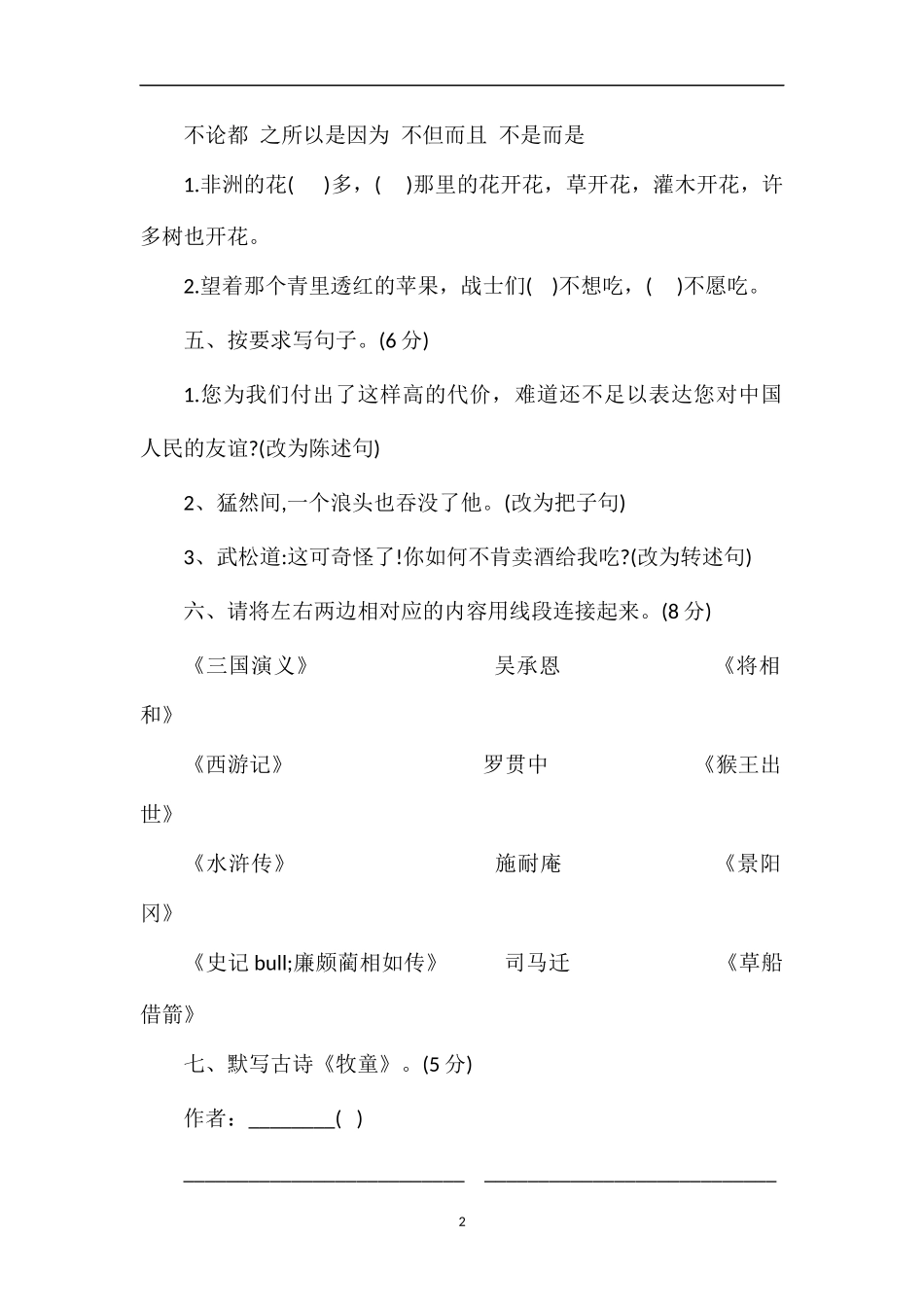 人教版小学语文第十册期末考试卷_第2页