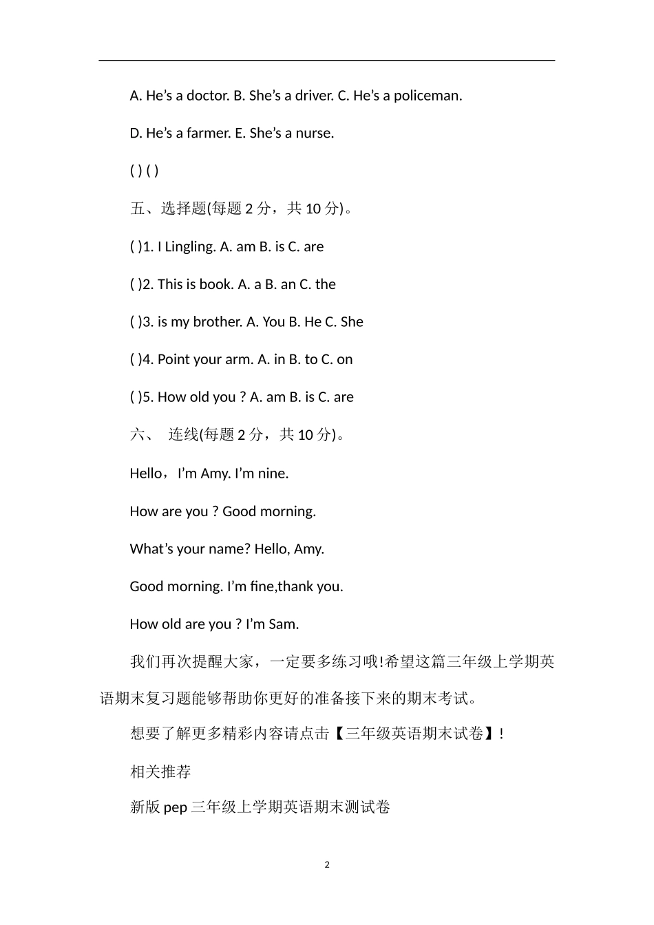 1617学年三年级上学期英语期末复习题_第2页