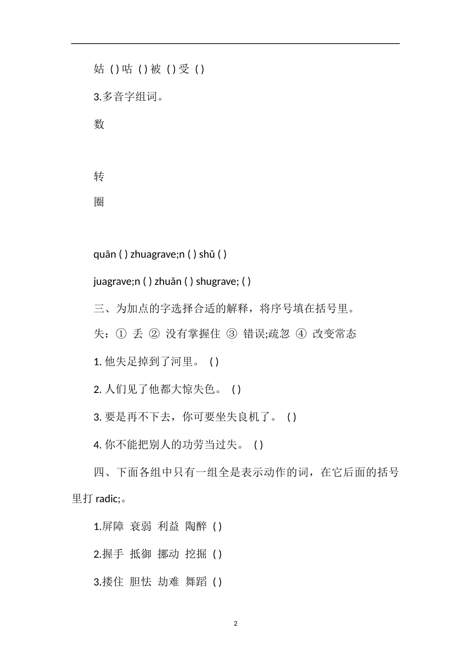 福建省五年级下册第五单元测试卷_第2页