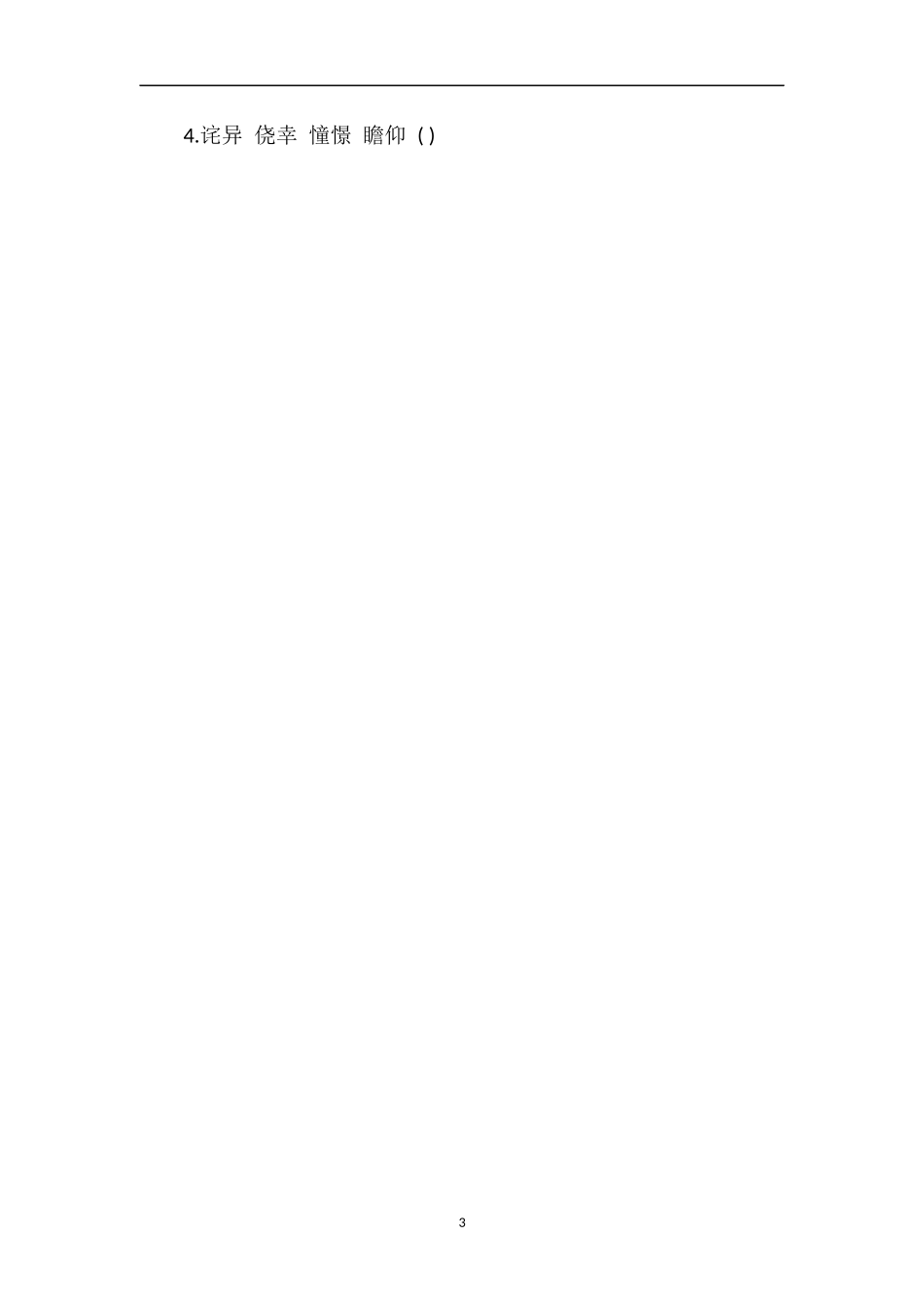 福建省五年级下册第五单元测试卷_第3页