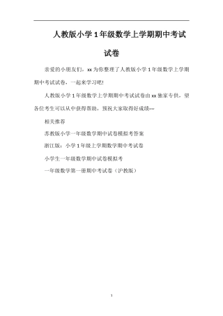 人教版小学1年级数学上学期期中考试试卷