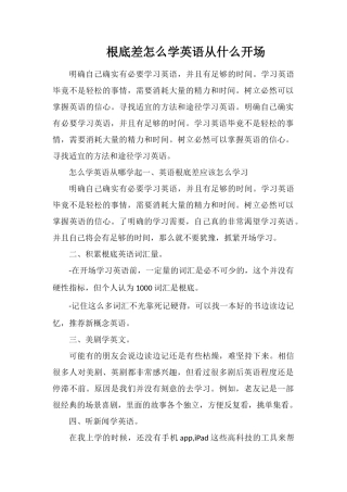 基础差怎么学英语从什么开始